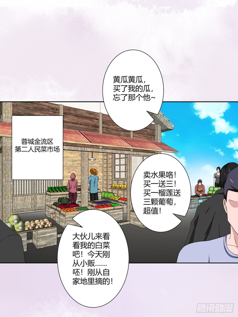 🍚修仙之人在都市（修仙修后宫） 第63话 菜场龙王 第2页