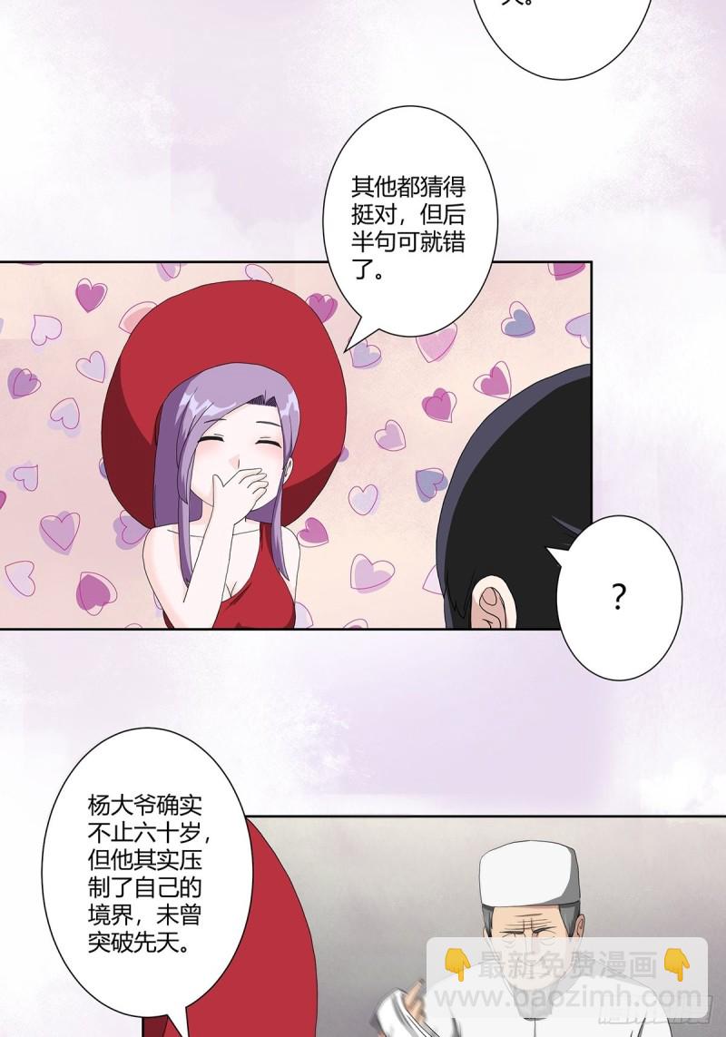 🍚修仙之人在都市（修仙修后宫） 第63话 菜场龙王 第20页