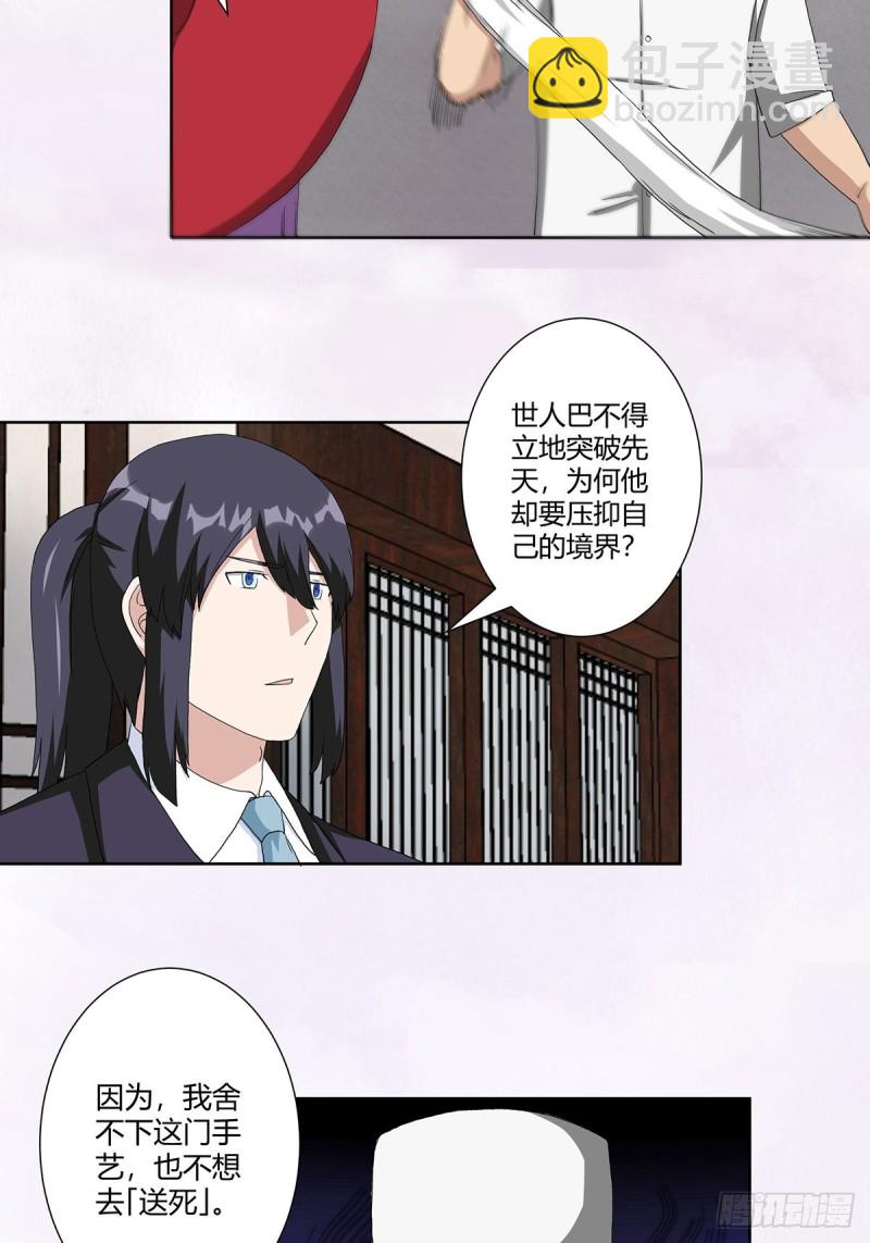 🍚修仙之人在都市（修仙修后宫） 第63话 菜场龙王 第21页