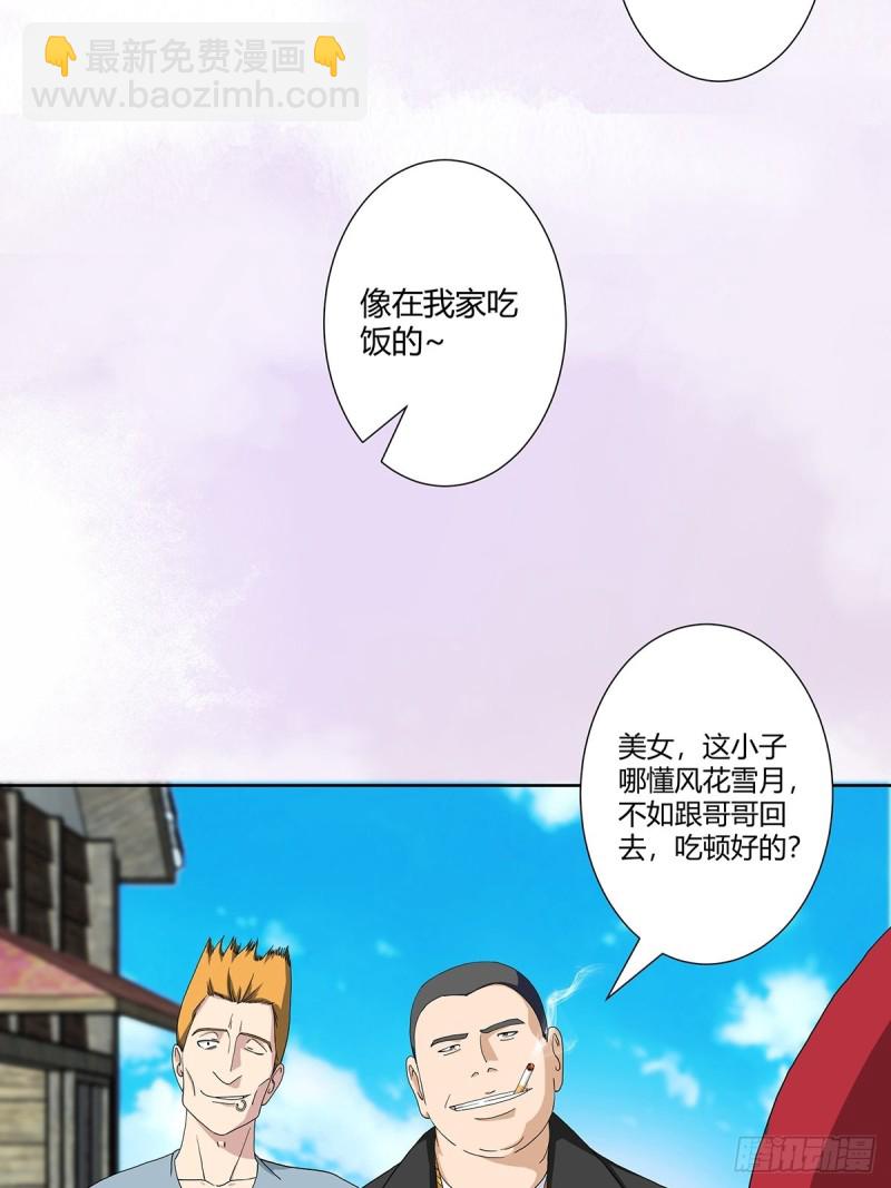 🍚修仙之人在都市（修仙修后宫） 第63话 菜场龙王 第5页