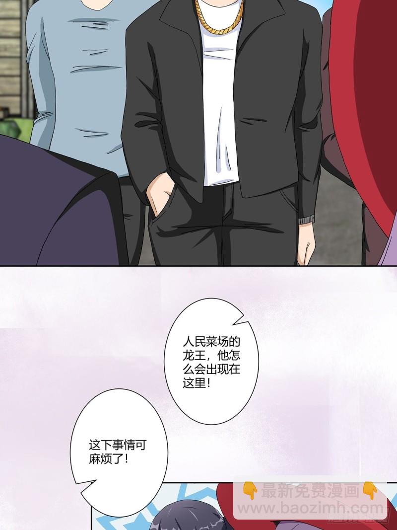 🍚修仙之人在都市（修仙修后宫） 第63话 菜场龙王 第6页