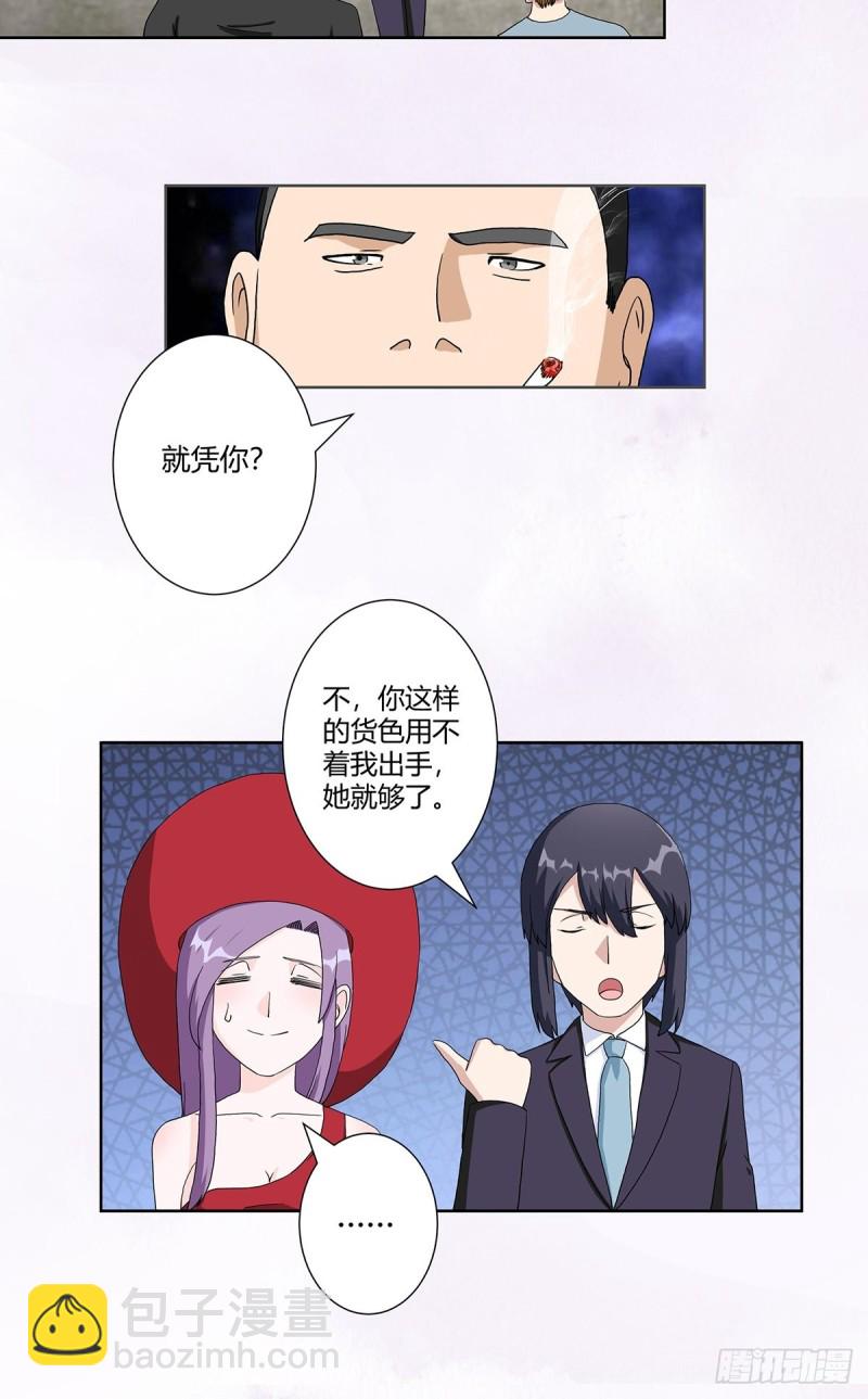 🍚修仙之人在都市（修仙修后宫） 第63话 菜场龙王 第8页