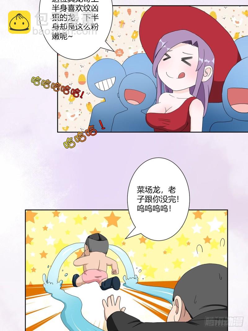 🍚修仙之人在都市（修仙修后宫） 第65话 什么是街溜子？ 第11页