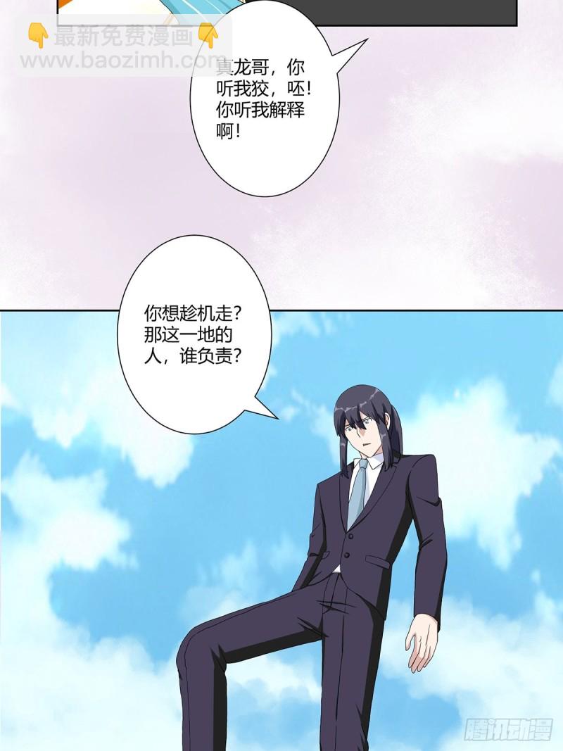 🍚修仙之人在都市（修仙修后宫） 第65话 什么是街溜子？ 第12页