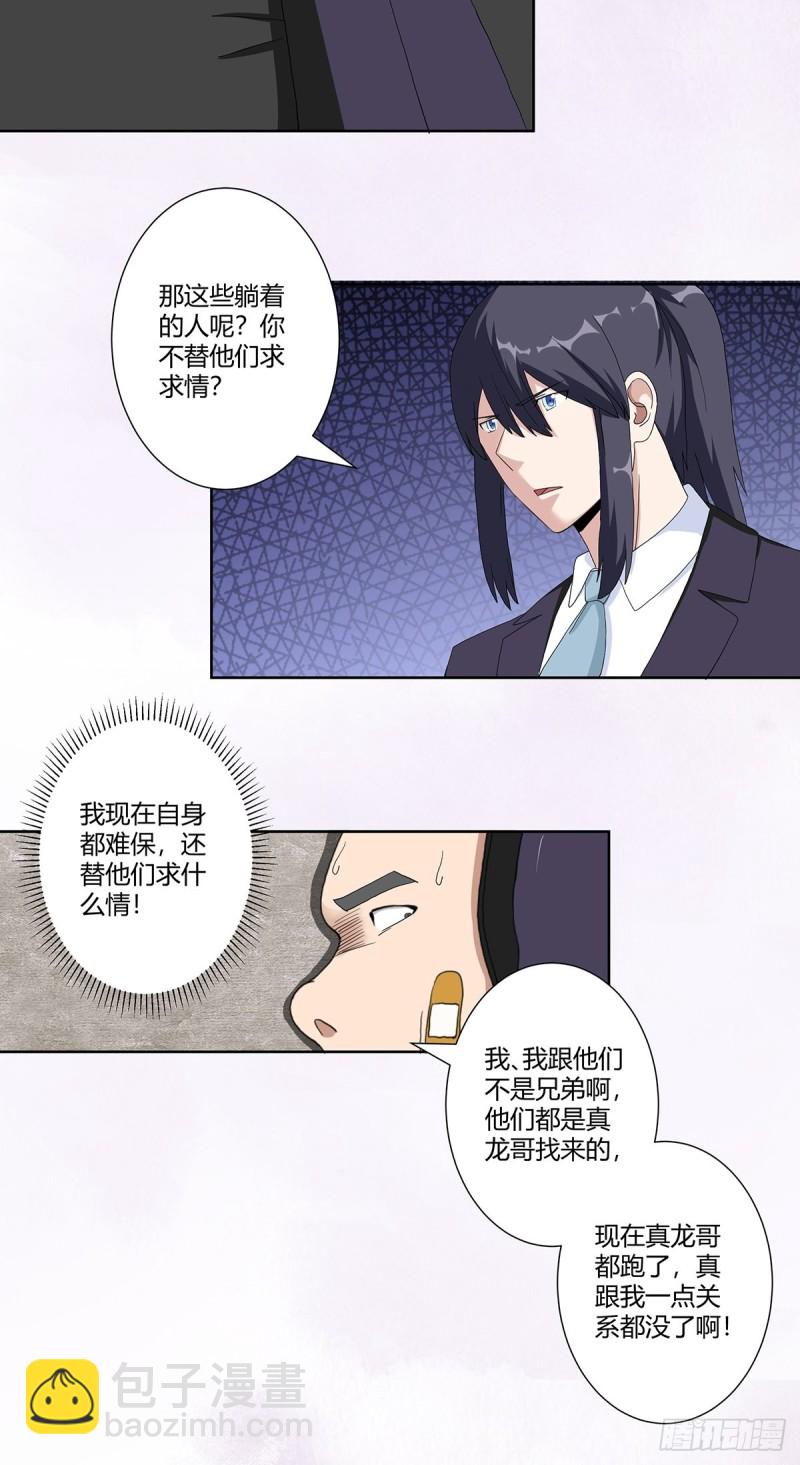 🍚修仙之人在都市（修仙修后宫） 第65话 什么是街溜子？ 第14页