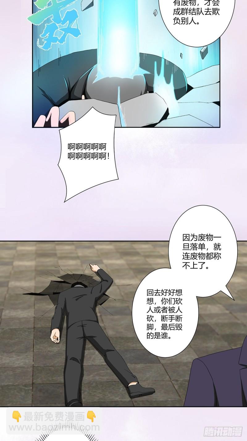 🍚修仙之人在都市（修仙修后宫） 第65话 什么是街溜子？ 第16页