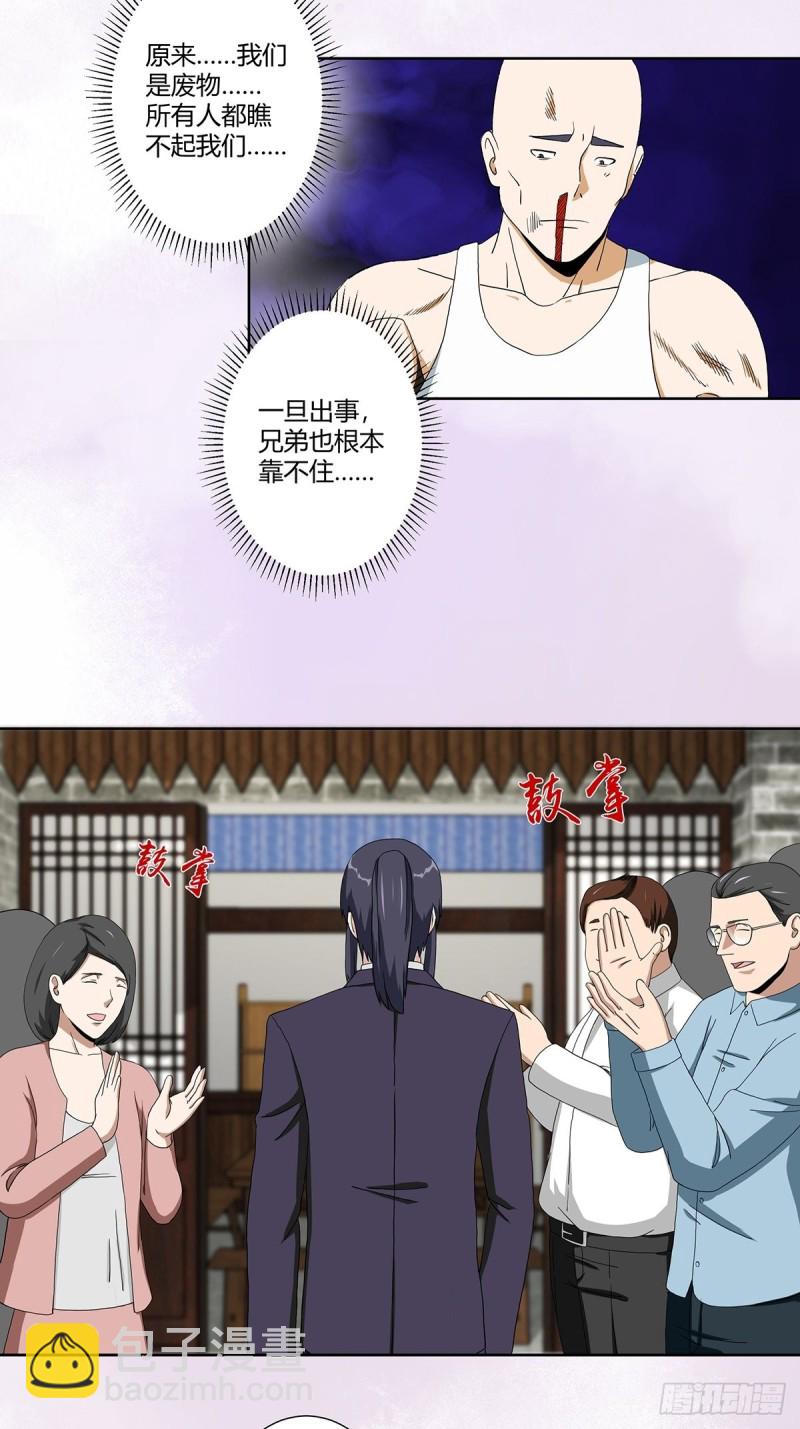 🍚修仙之人在都市（修仙修后宫） 第65话 什么是街溜子？ 第17页