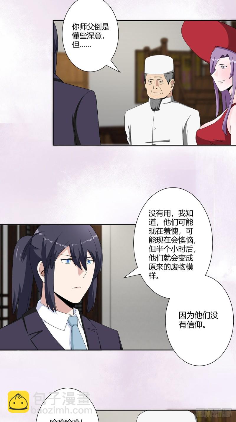 🍚修仙之人在都市（修仙修后宫） 第65话 什么是街溜子？ 第18页