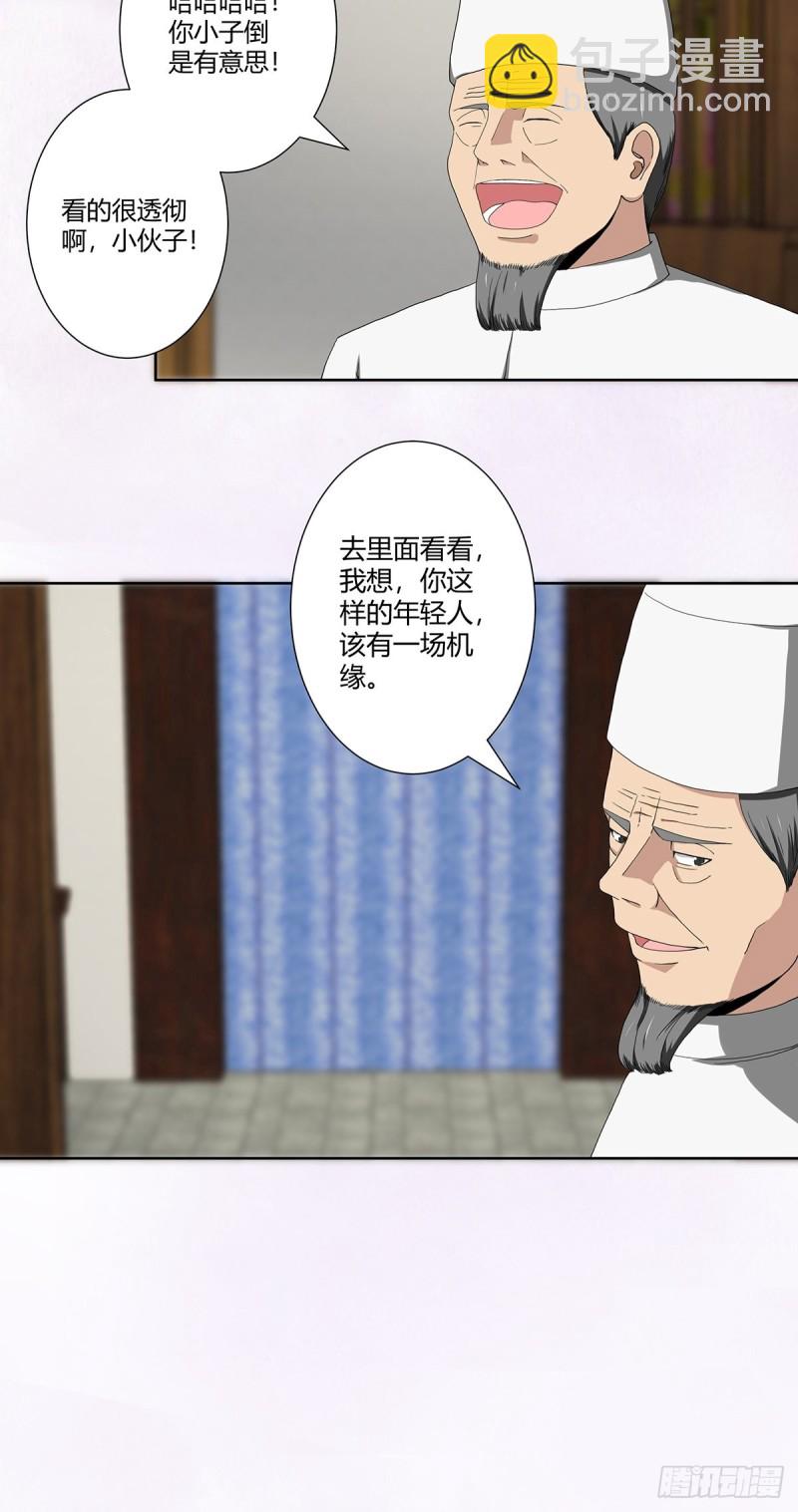 🍚修仙之人在都市（修仙修后宫） 第65话 什么是街溜子？ 第19页