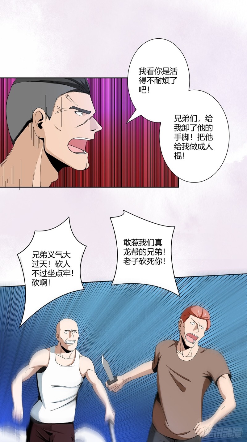 🍚修仙之人在都市（修仙修后宫） 第65话 什么是街溜子？ 第2页