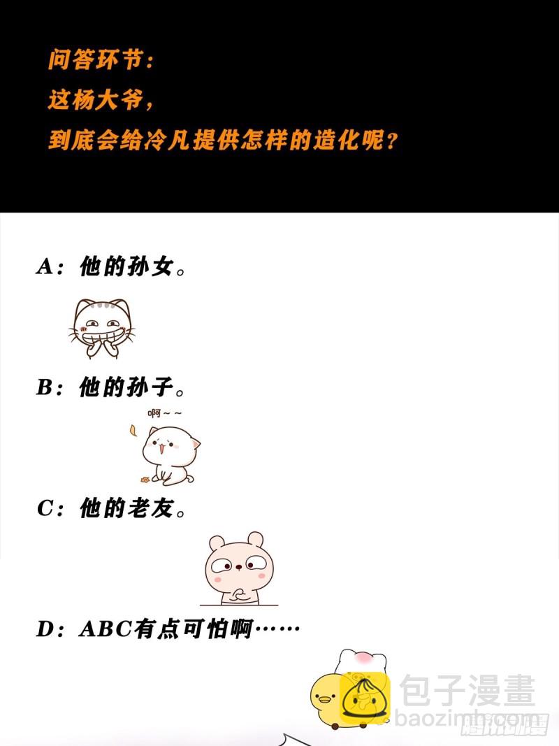 🍚修仙之人在都市（修仙修后宫） 第65话 什么是街溜子？ 第20页