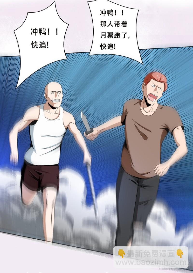 🍚修仙之人在都市（修仙修后宫） 第65话 什么是街溜子？ 第21页