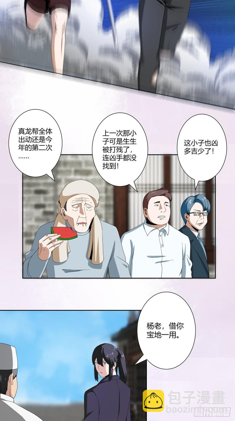 🍚修仙之人在都市（修仙修后宫） 第65话 什么是街溜子？ 第3页