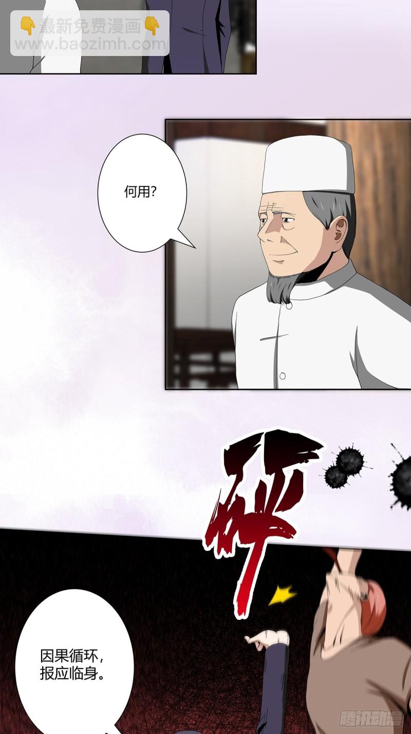 🍚修仙之人在都市（修仙修后宫） 第65话 什么是街溜子？ 第4页