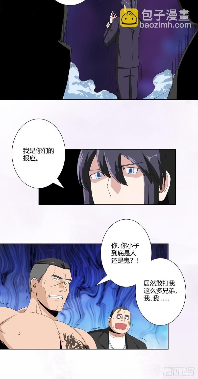 🍚修仙之人在都市（修仙修后宫） 第65话 什么是街溜子？ 第7页