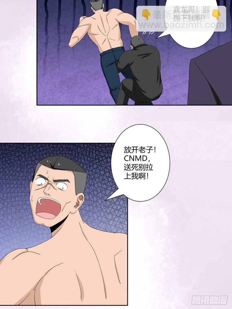 🍚修仙之人在都市（修仙修后宫） 第65话 什么是街溜子？ 第9页