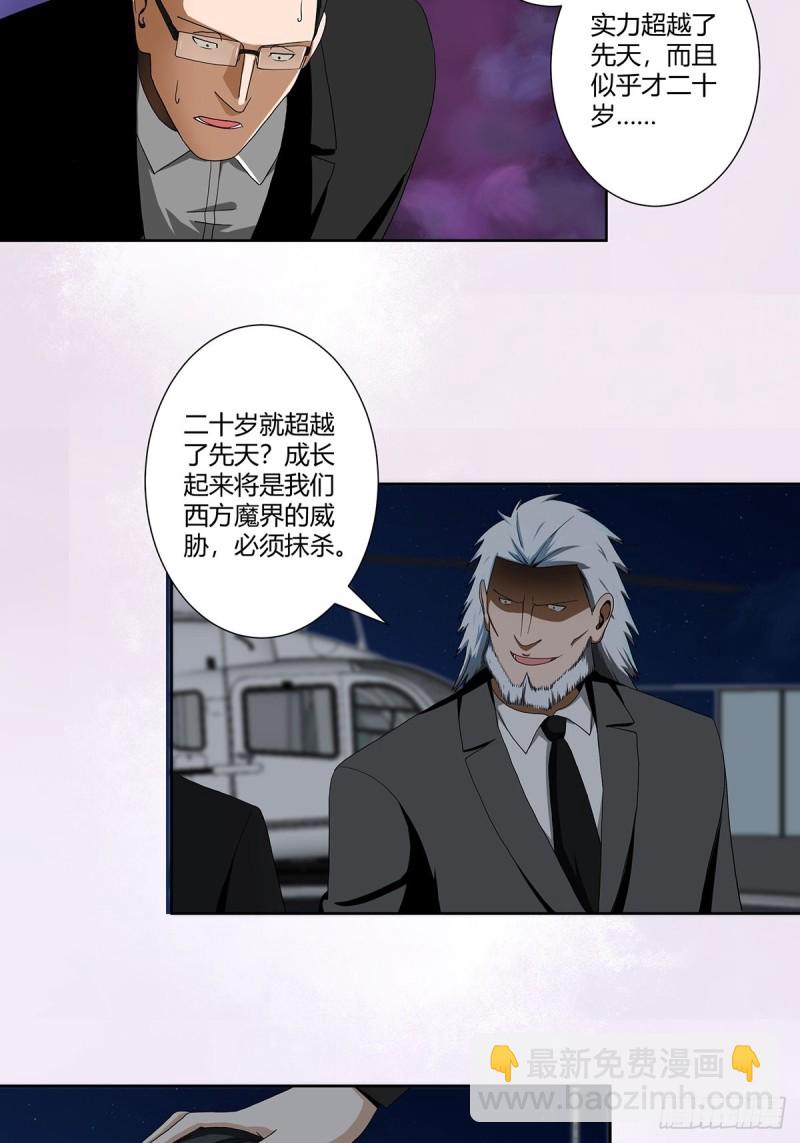 🍚修仙之人在都市（修仙修后宫） 第67话 就不能给我一个机会吗 第10页