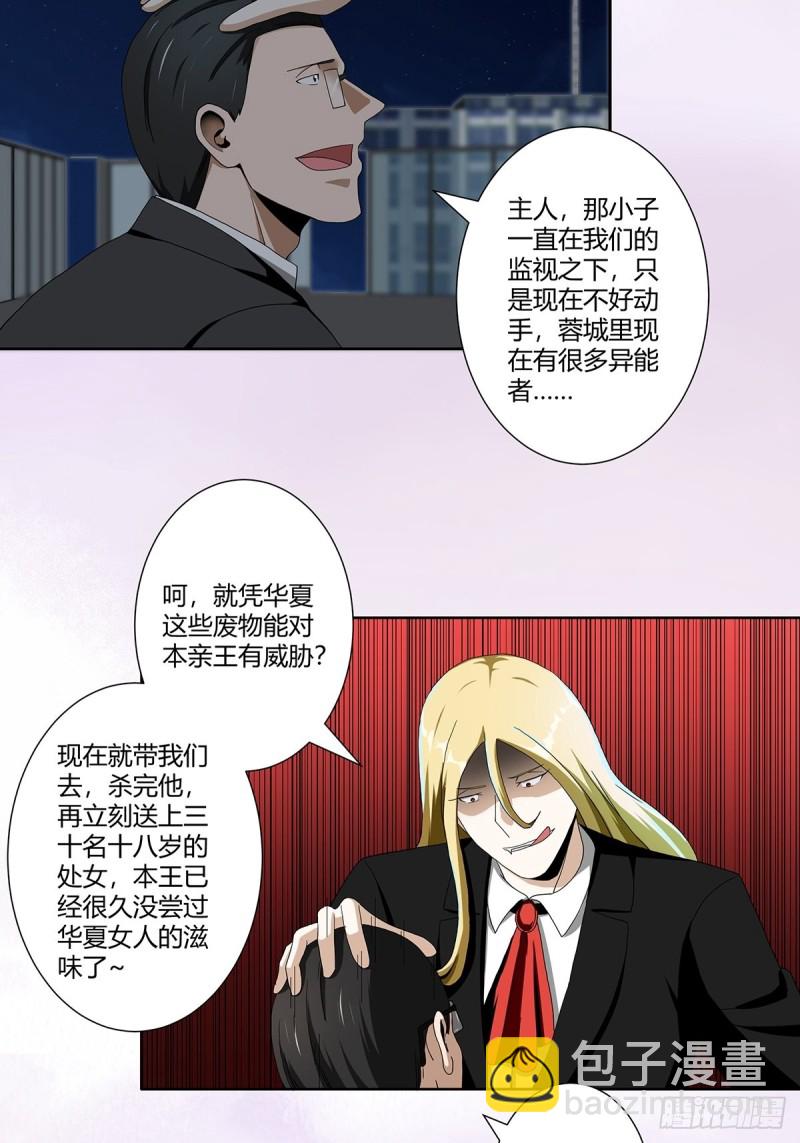 🍚修仙之人在都市（修仙修后宫） 第67话 就不能给我一个机会吗 第11页