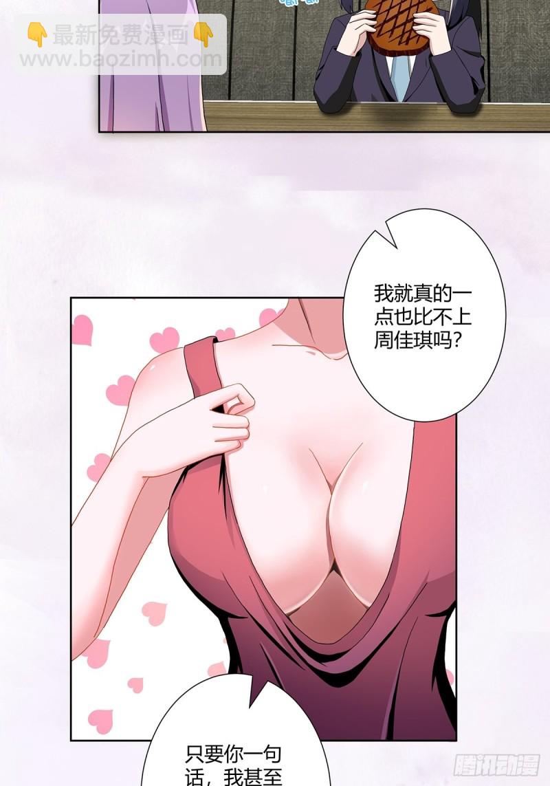 🍚修仙之人在都市（修仙修后宫） 第67话 就不能给我一个机会吗 第14页