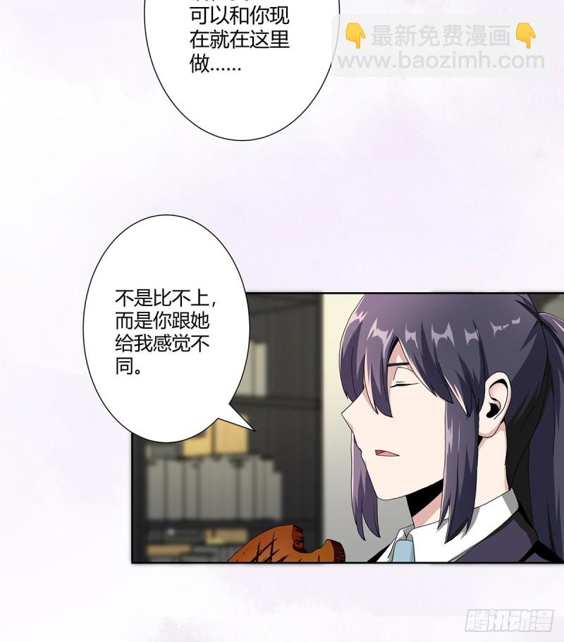🍚修仙之人在都市（修仙修后宫） 第67话 就不能给我一个机会吗 第15页