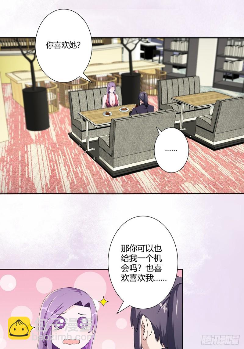 🍚修仙之人在都市（修仙修后宫） 第67话 就不能给我一个机会吗 第16页