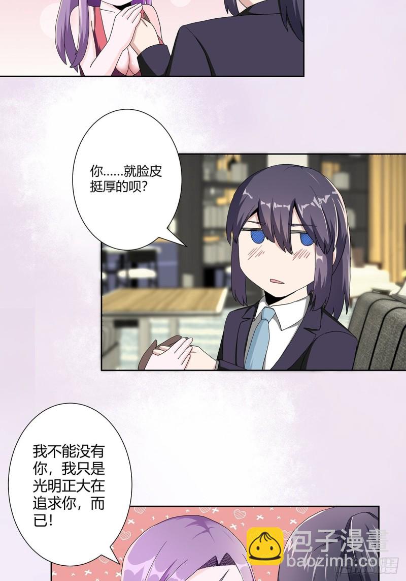 🍚修仙之人在都市（修仙修后宫） 第67话 就不能给我一个机会吗 第17页