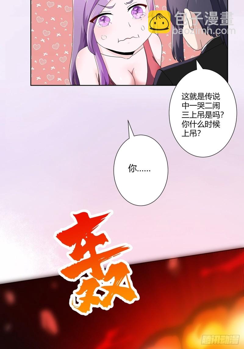 🍚修仙之人在都市（修仙修后宫） 第67话 就不能给我一个机会吗 第18页