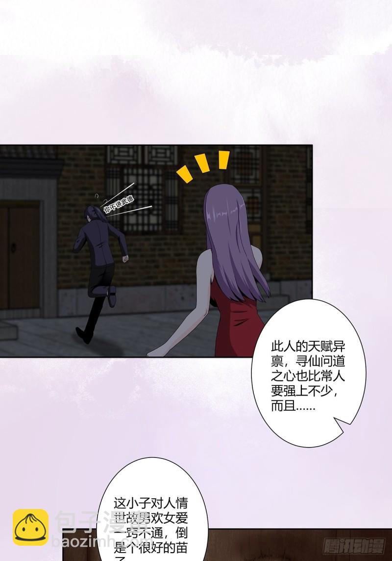 🍚修仙之人在都市（修仙修后宫） 第67话 就不能给我一个机会吗 第2页