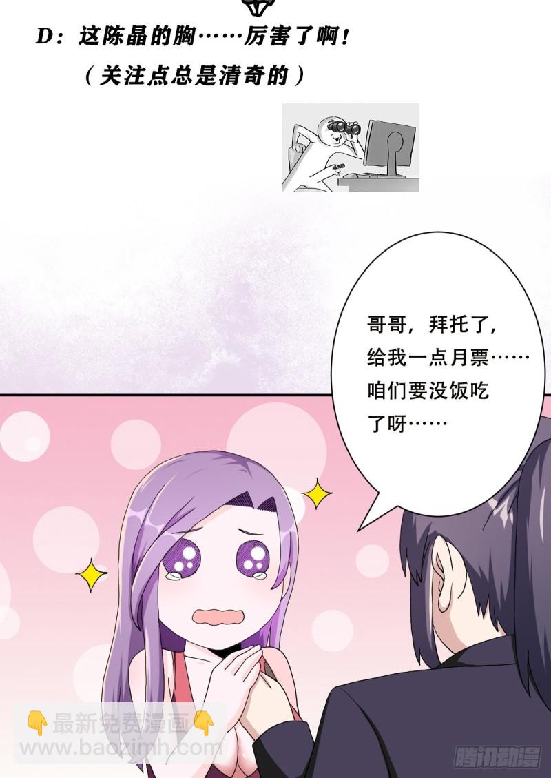 🍚修仙之人在都市（修仙修后宫） 第67话 就不能给我一个机会吗 第24页