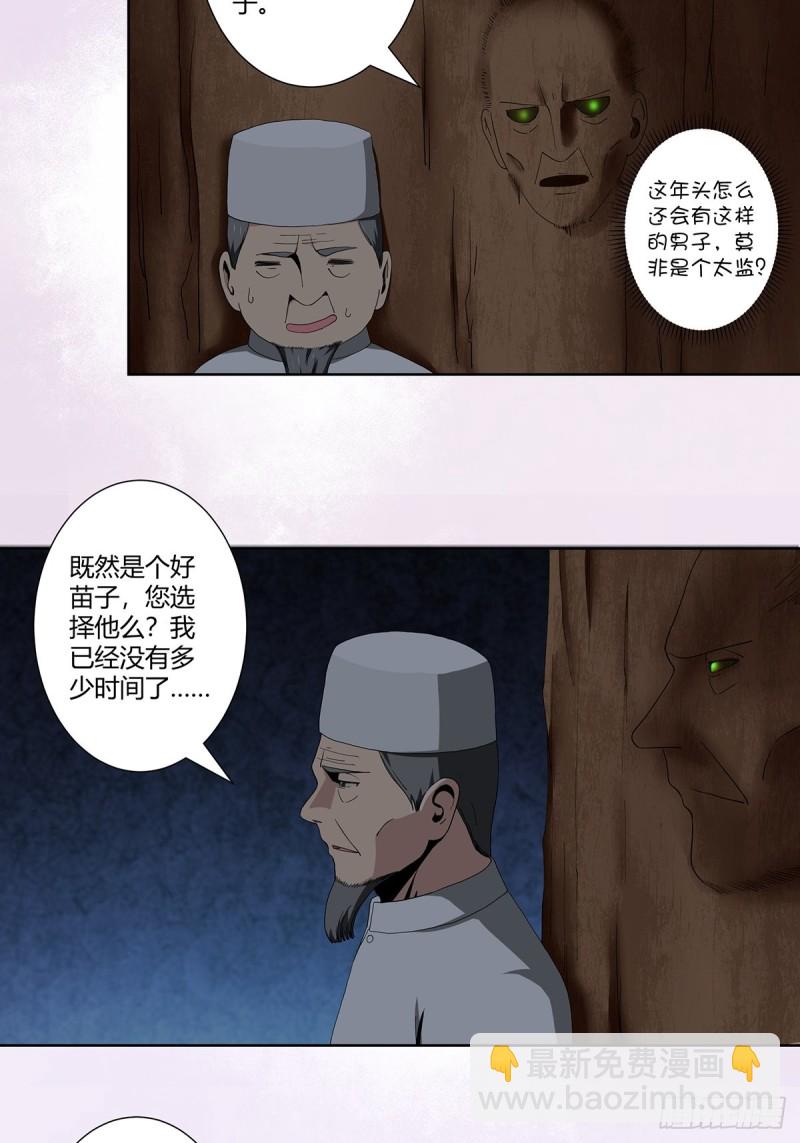 🍚修仙之人在都市（修仙修后宫） 第67话 就不能给我一个机会吗 第3页