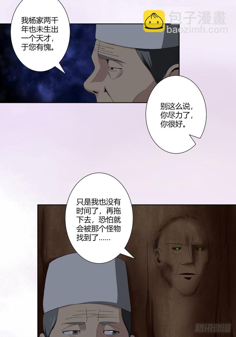 🍚修仙之人在都市（修仙修后宫） 第67话 就不能给我一个机会吗 第4页
