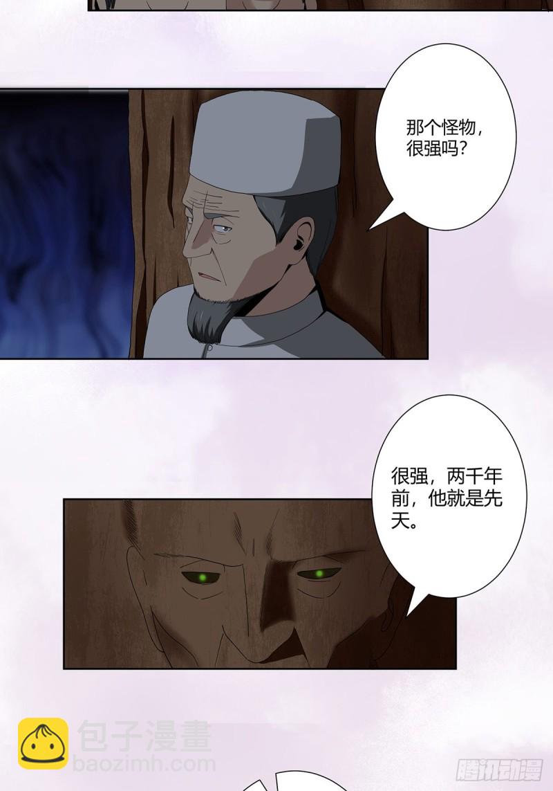 🍚修仙之人在都市（修仙修后宫） 第67话 就不能给我一个机会吗 第5页