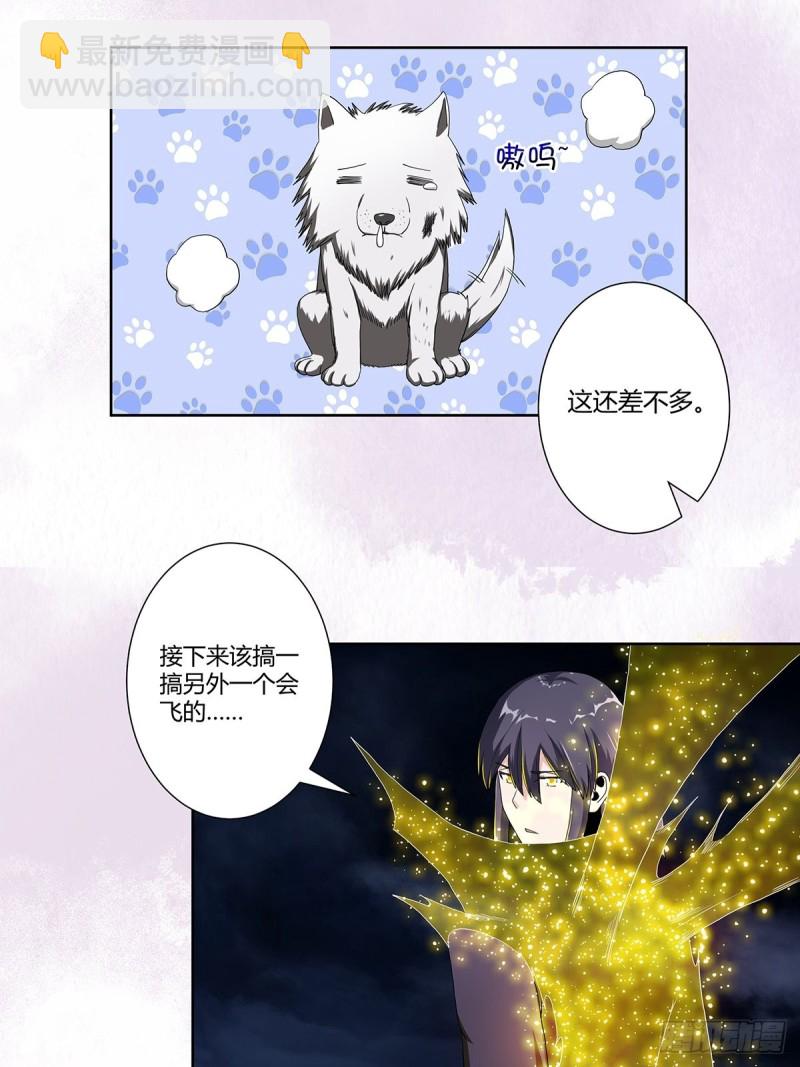 🍚修仙之人在都市（修仙修后宫） 第69话 秒杀…… 第11页