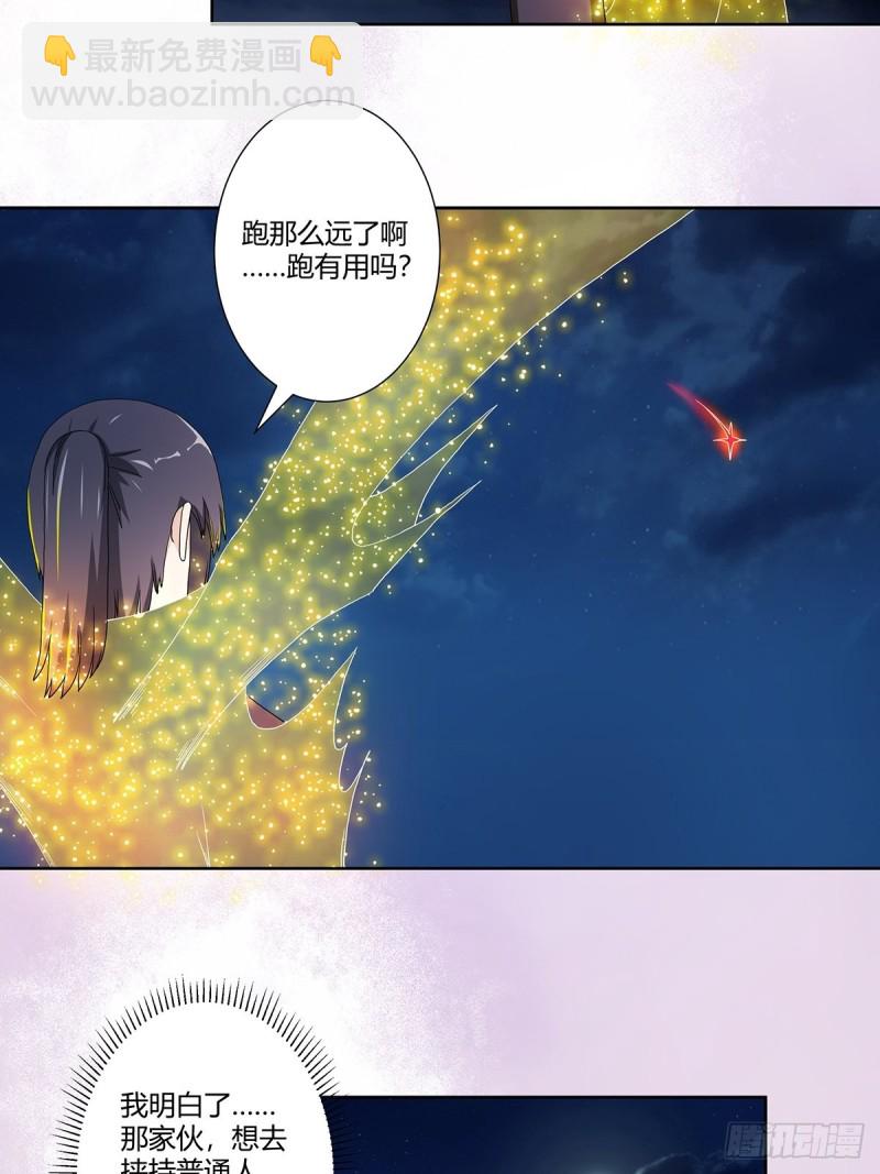 🍚修仙之人在都市（修仙修后宫） 第69话 秒杀…… 第12页