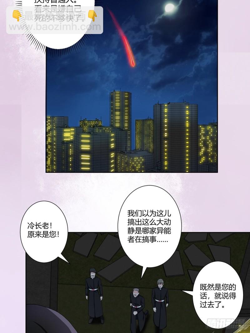 🍚修仙之人在都市（修仙修后宫） 第69话 秒杀…… 第13页