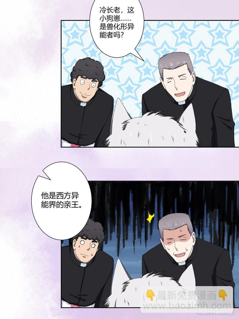 🍚修仙之人在都市（修仙修后宫） 第69话 秒杀…… 第15页