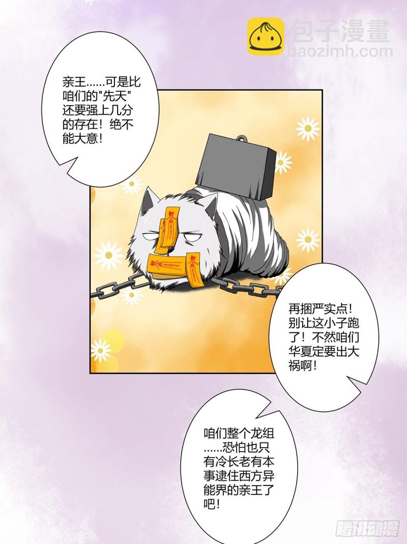🍚修仙之人在都市（修仙修后宫） 第69话 秒杀…… 第16页