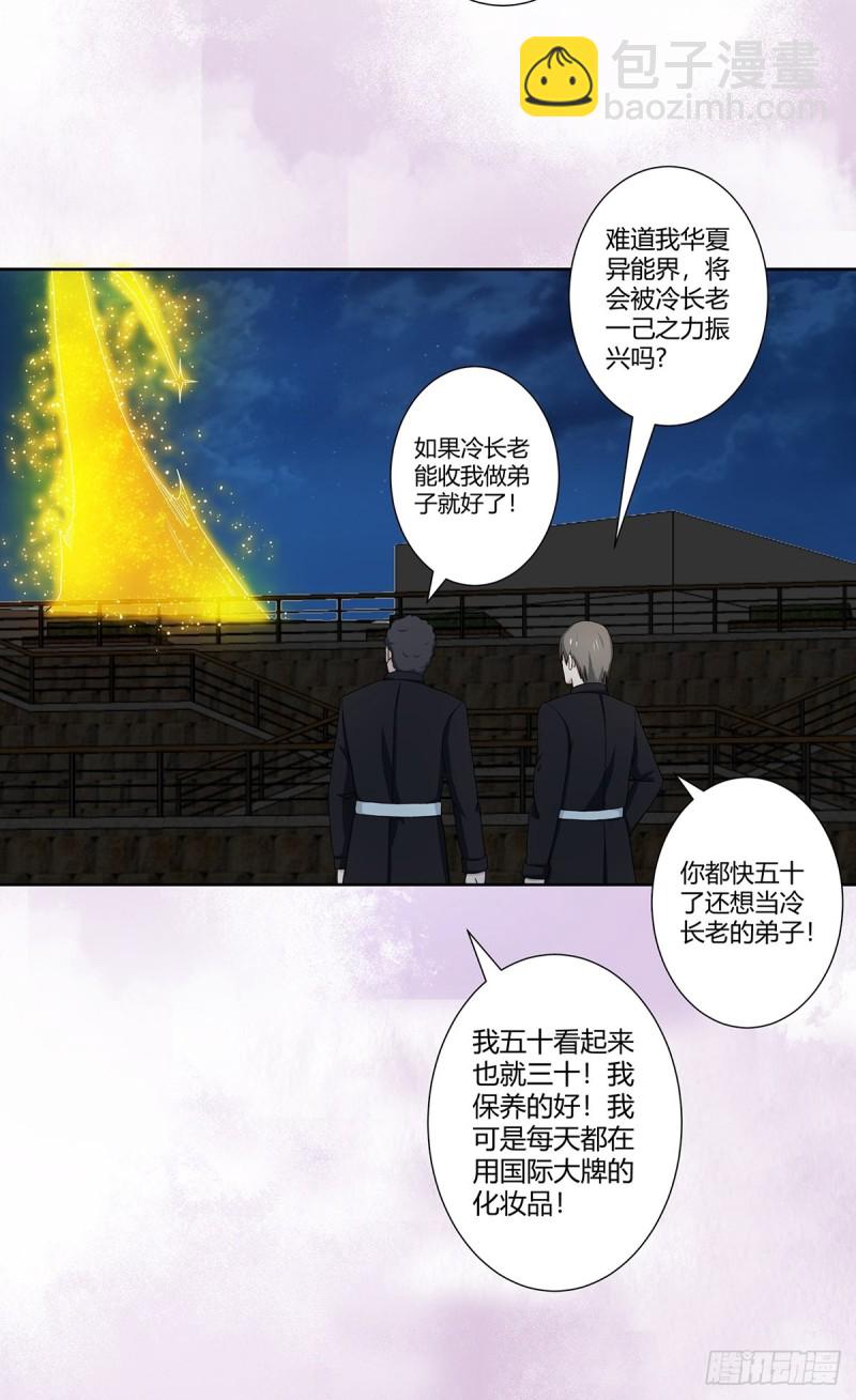🍚修仙之人在都市（修仙修后宫） 第69话 秒杀…… 第17页