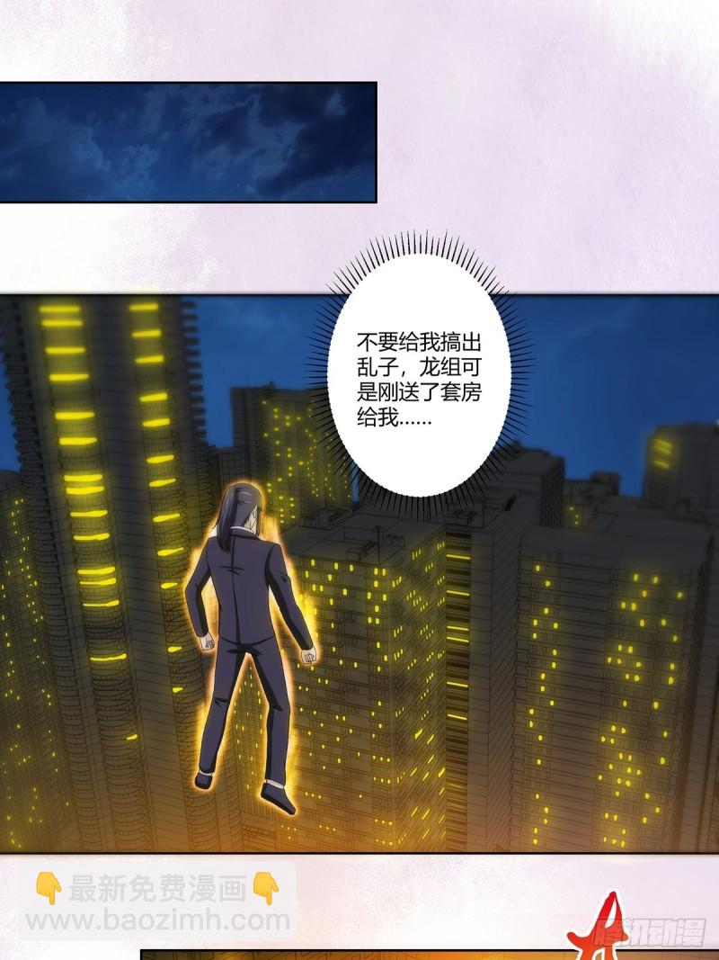 🍚修仙之人在都市（修仙修后宫） 第69话 秒杀…… 第18页