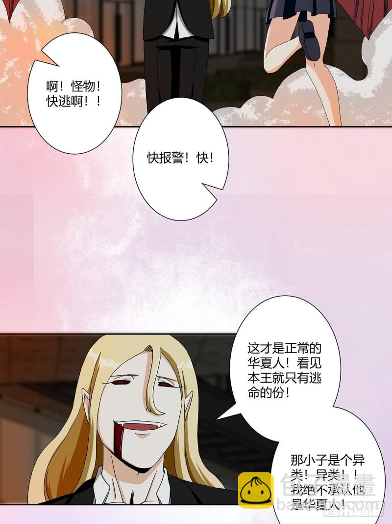 🍚修仙之人在都市（修仙修后宫） 第69话 秒杀…… 第20页