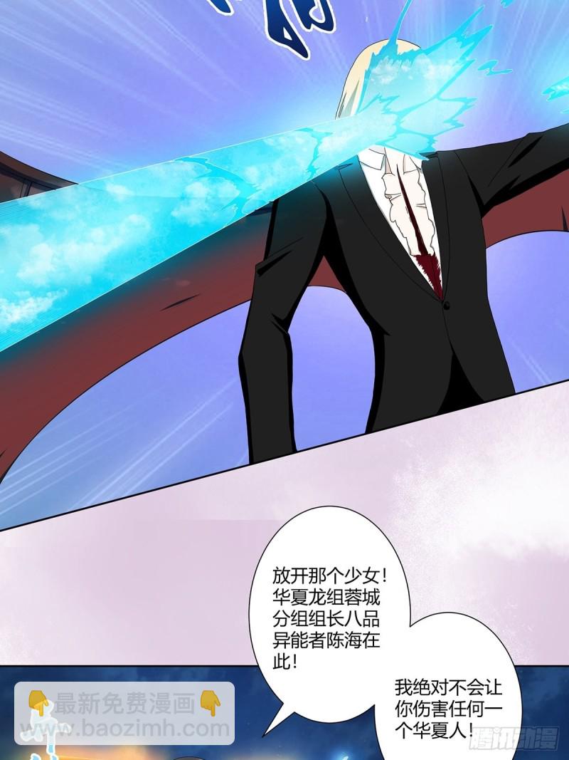 🍚修仙之人在都市（修仙修后宫） 第69话 秒杀…… 第23页