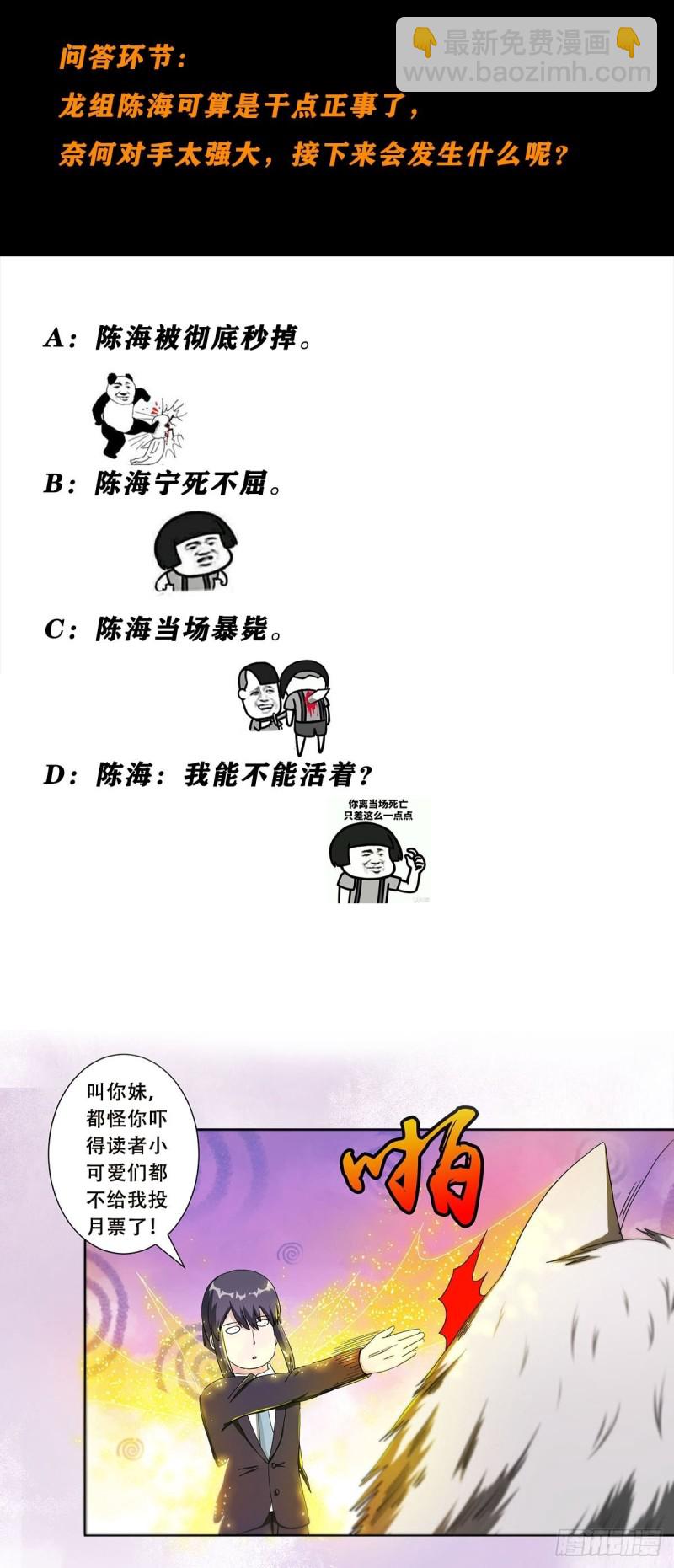 🍚修仙之人在都市（修仙修后宫） 第69话 秒杀…… 第27页