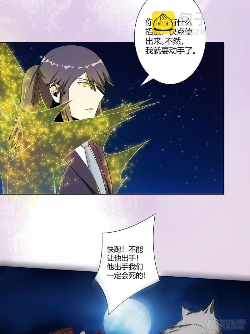 🍚修仙之人在都市（修仙修后宫） 第69话 秒杀…… 第3页