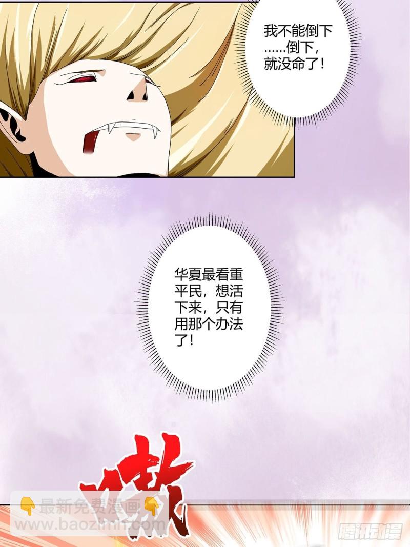 🍚修仙之人在都市（修仙修后宫） 第69话 秒杀…… 第9页