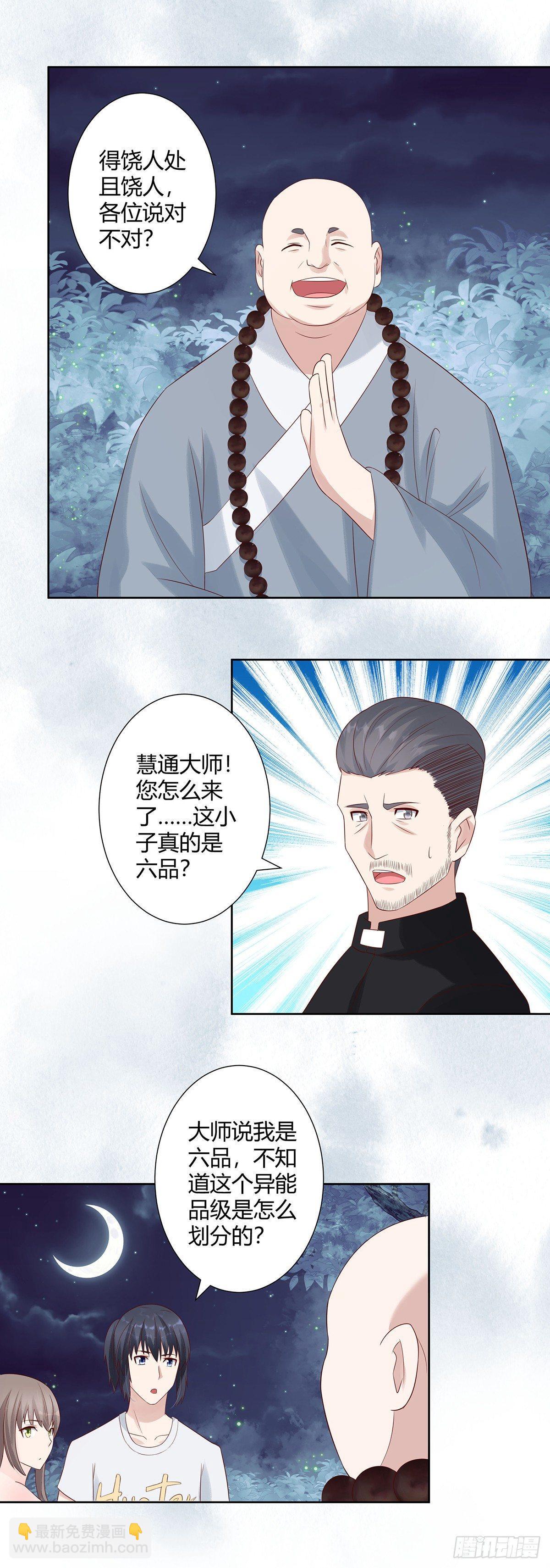 🍚修仙之人在都市（修仙修后宫） 第7话 修行三年反而降级了？ 第10页