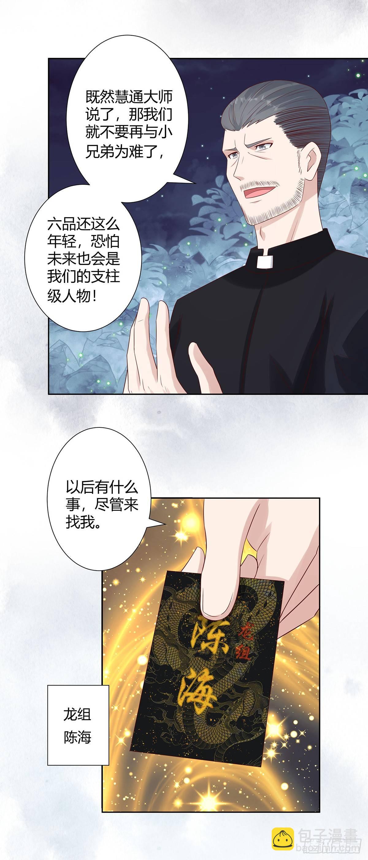 🍚修仙之人在都市（修仙修后宫） 第7话 修行三年反而降级了？ 第12页