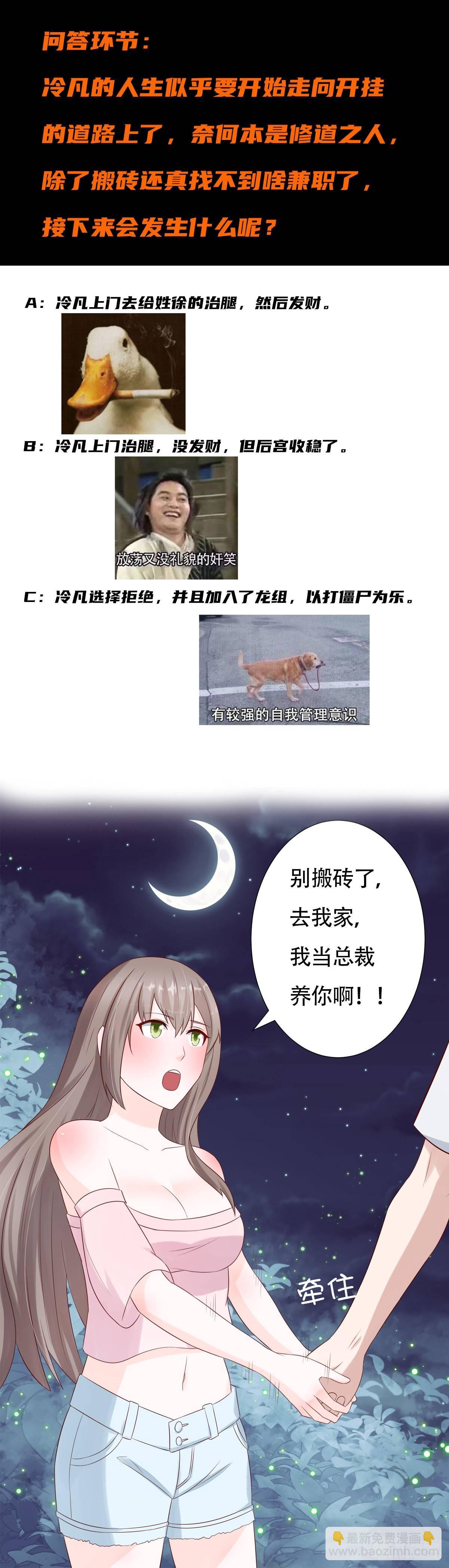 🍚修仙之人在都市（修仙修后宫） 第7话 修行三年反而降级了？ 第16页