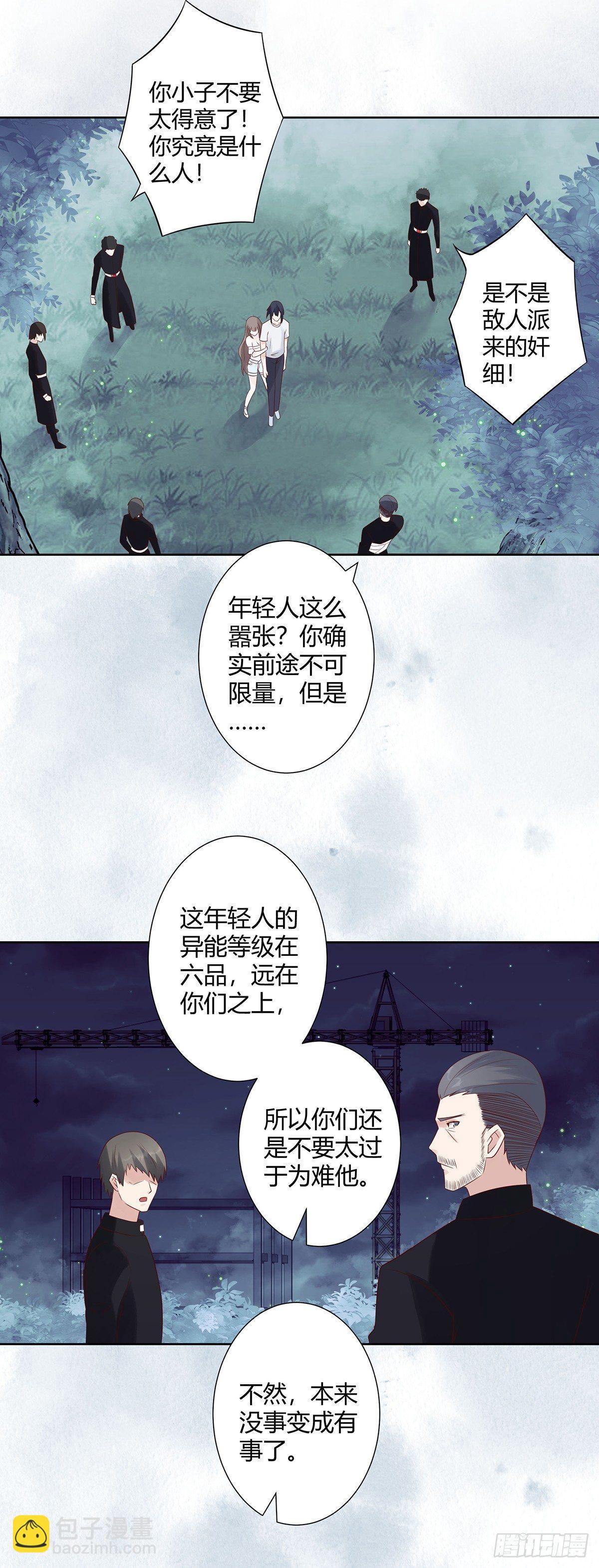 🍚修仙之人在都市（修仙修后宫） 第7话 修行三年反而降级了？ 第9页