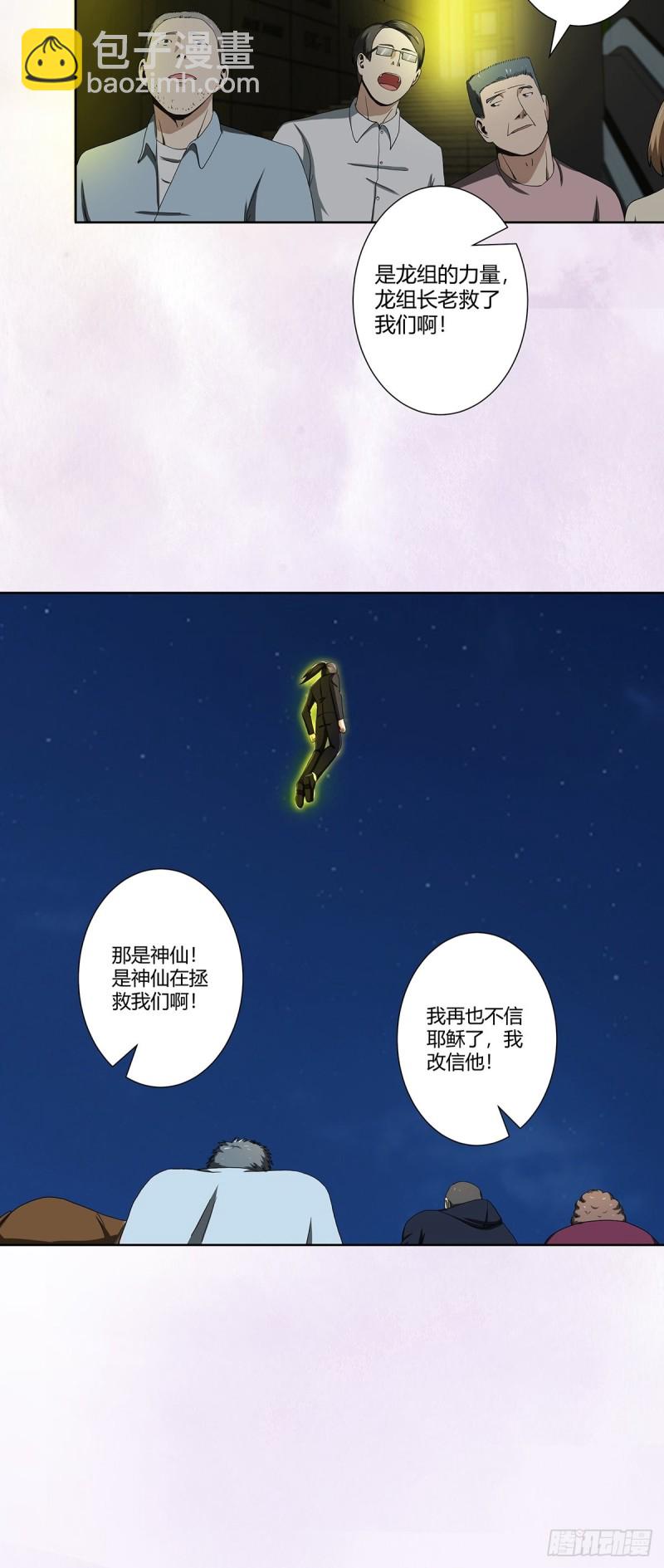 🍚修仙之人在都市（修仙修后宫） 第71话 寂然兜术！ 第19页