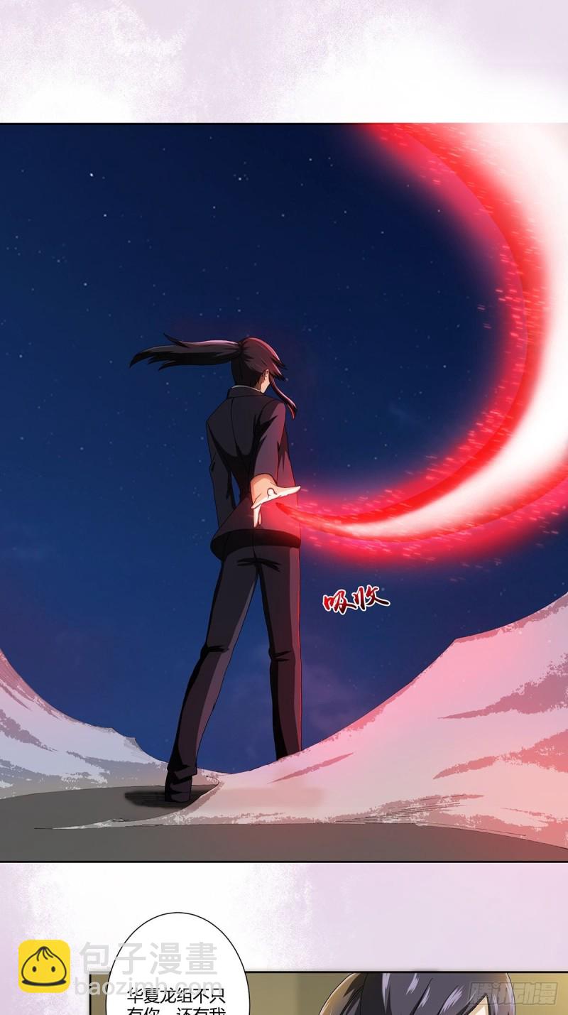 🍚修仙之人在都市（修仙修后宫） 第71话 寂然兜术！ 第2页